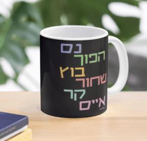 Coffee mug with design naming Hebrew coffee types